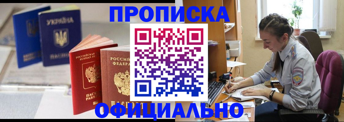 прописка 2025 в Бикине