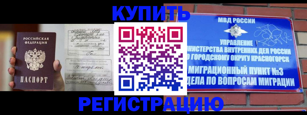 прописка в квартире в Бикине