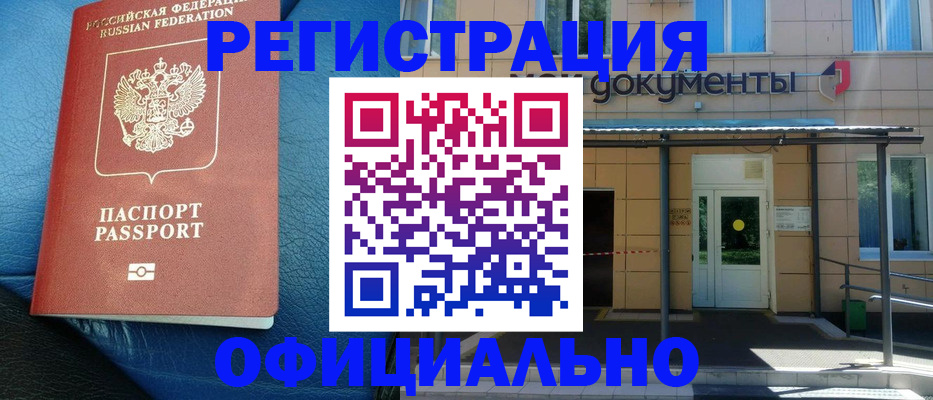 временная регистрация законно в Бикине