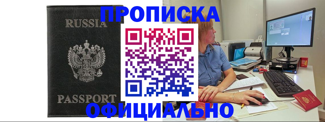 временная прописка в Бикине