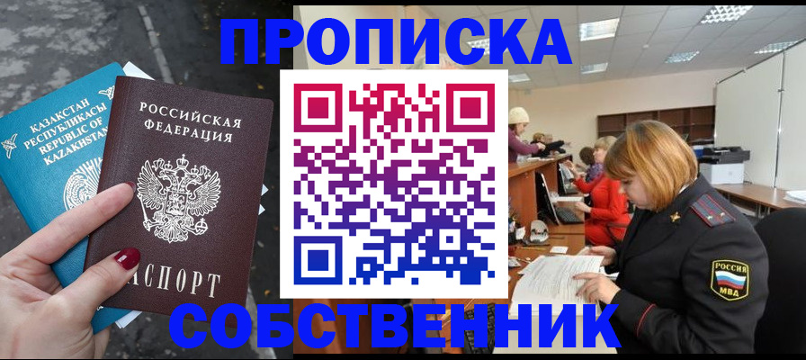 временная регистрация в Бикине