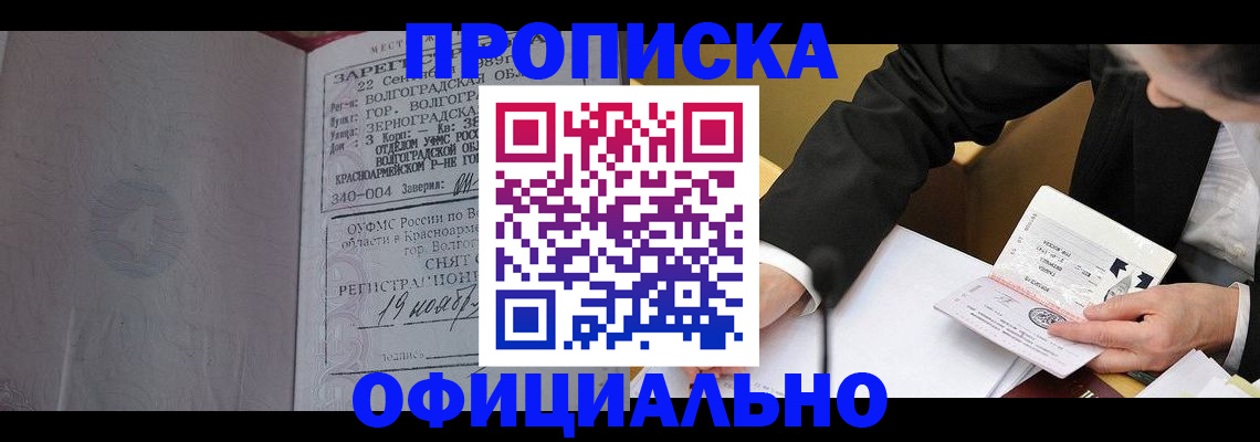 временная регистрация в квартире в Бикине