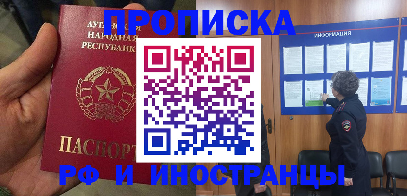 временная регистрация в квартире в Бикине