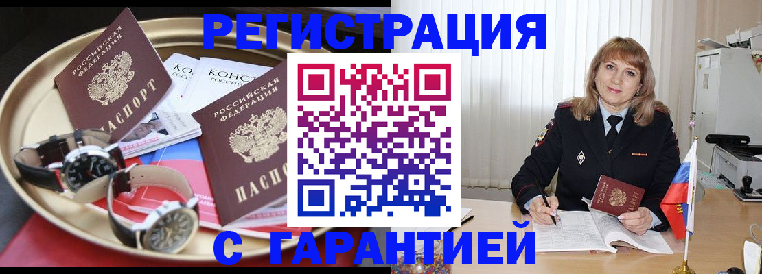 временная регистрация законно в Бикине