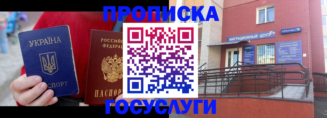 временная регистрация в Бикине