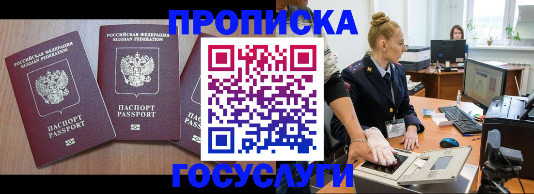 прописка поиск в Бикине